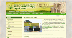 Desktop Screenshot of lesozavod-sp.ru